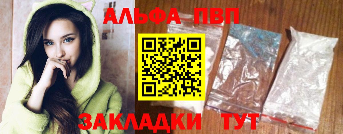 APVP VHQ  Альфа ПВП кристаллы  Alfa_PVP мука  Нурлат  цена наркотик  Вход с VPN 
