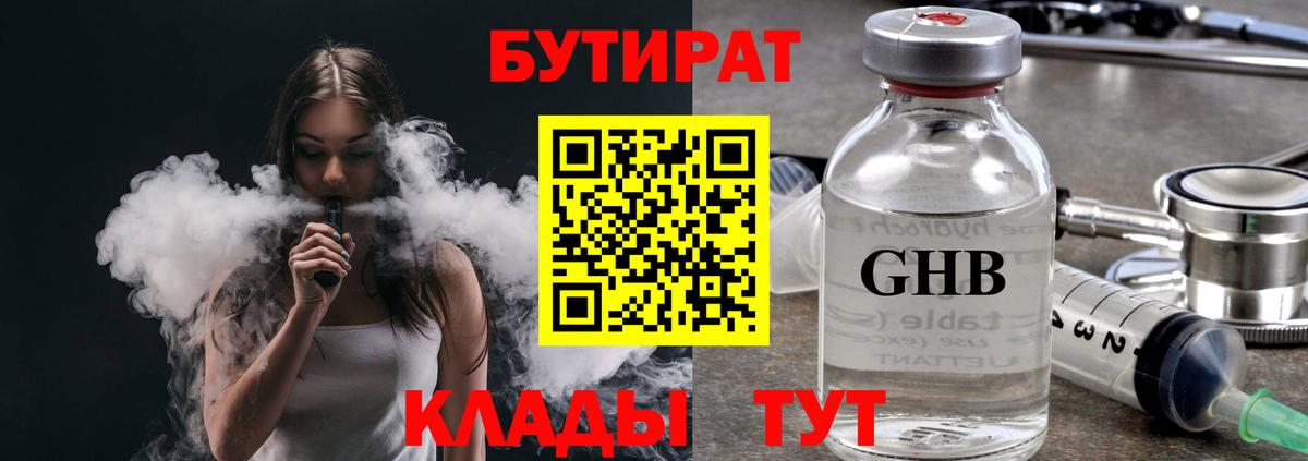 БУТИРАТ  Бутират бутандиол  Вход с VPN  Нурлат 