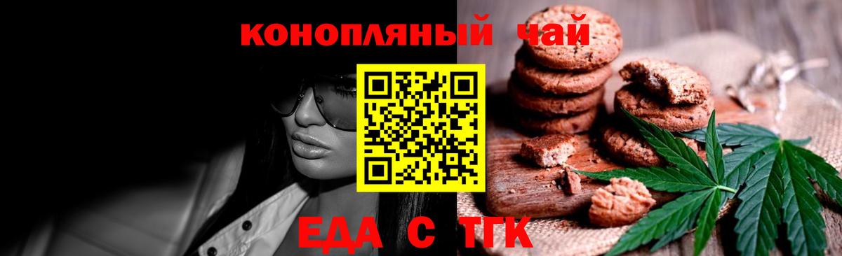 Еда ТГК конопля  Вход с VPN  Нурлат 