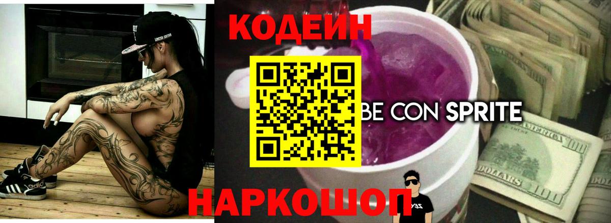 Кодеин напиток Lean (лин)  Кодеин напиток Lean (лин)  Нурлат  Вход с VPN 