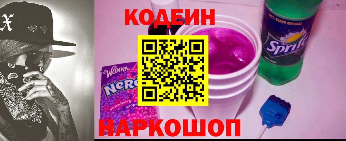 Codein Purple Drank Нурлат