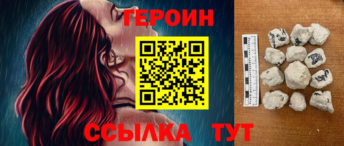 Героин  Героин герыч  Вход с VPN  Нурлат 