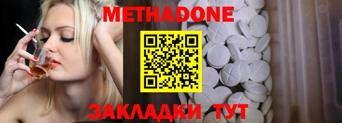МЕТАДОН methadone  Вход с VPN  Нурлат  МЕТАДОН VHQ 